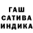 Гашиш индика сатива Sagar editz