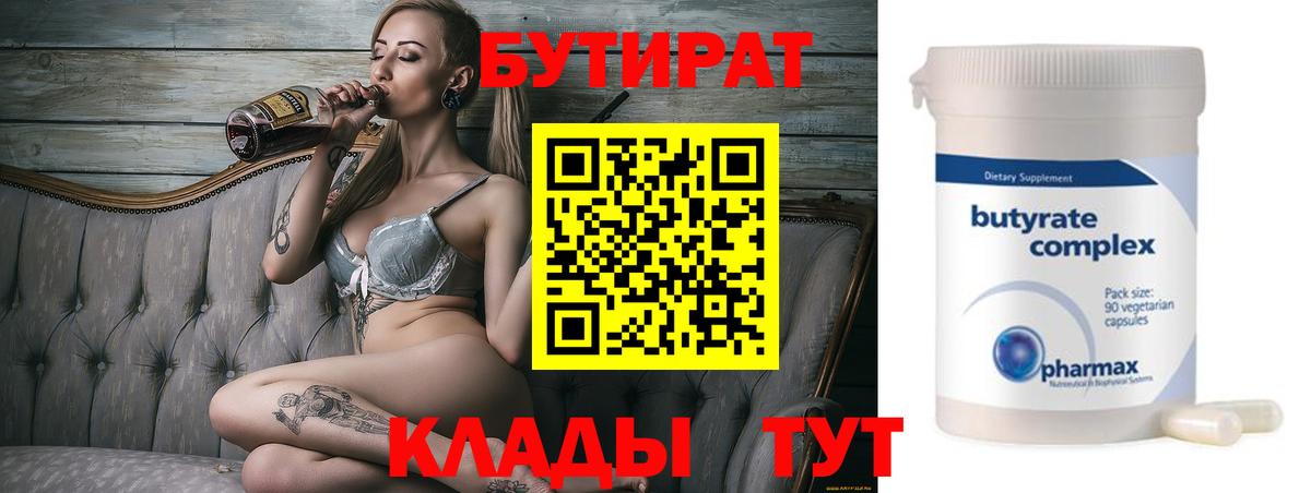 БУТИРАТ GHB  Вход с VPN  БУТИРАТ  Переславль-Залесский 