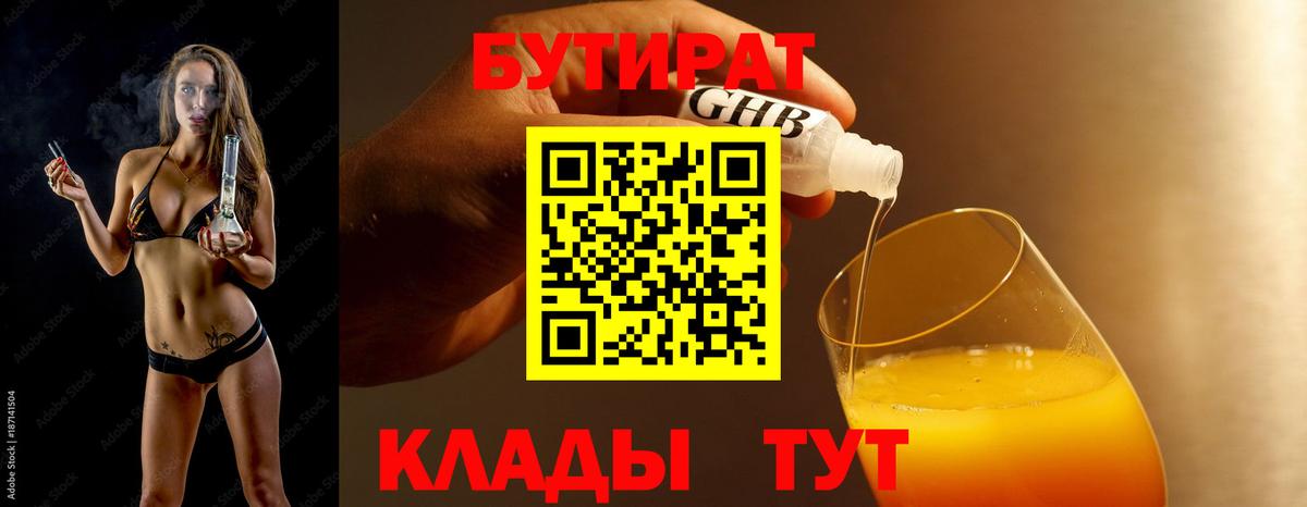 Бутират оксибутират Переславль-Залесский