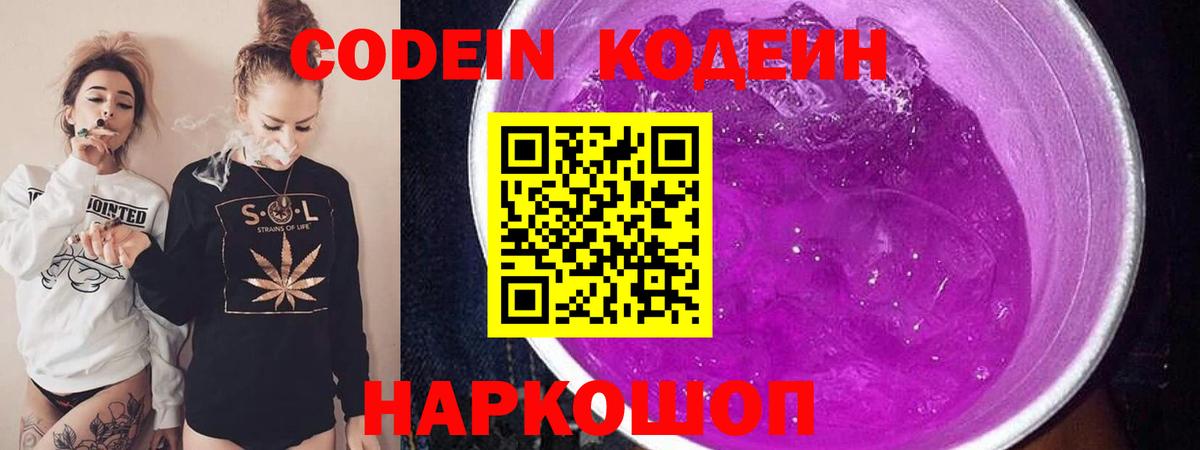 Codein Purple Drank  Вход с VPN  Переславль-Залесский 