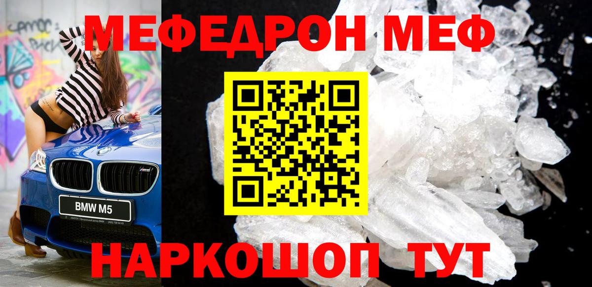 Меф мука Переславль-Залесский